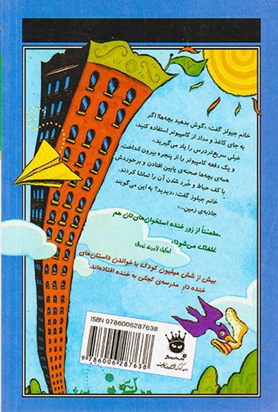 سقوط مدرسه ی کجکی جلد دوم