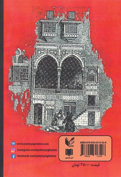 مرگ در بابل عشق در استانبول
