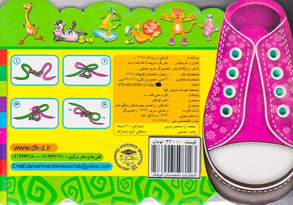بانی گره می بنده تا که بشه برنده