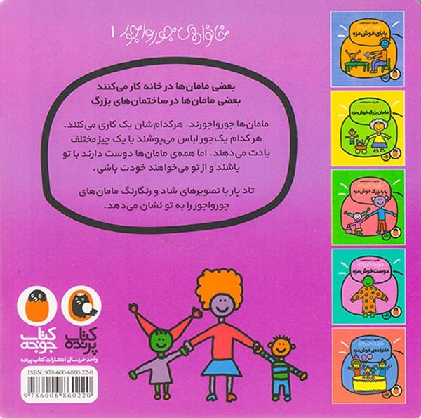 خانواده ی جورواجور(مامان خوشمزه)کتاب پرنده