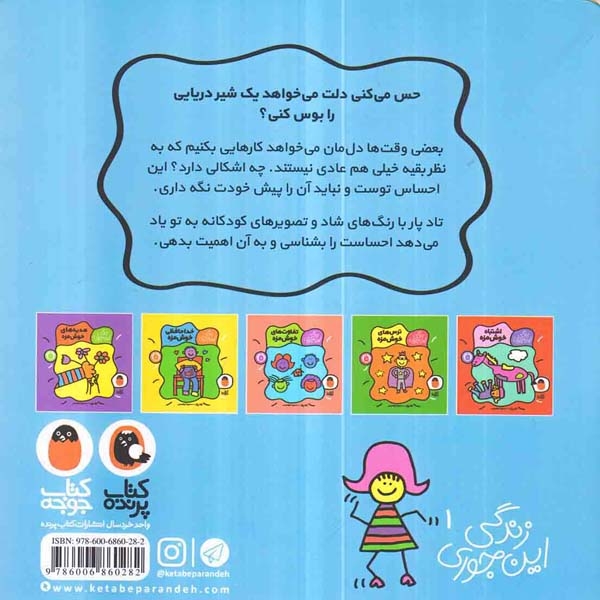 زندگی این جوری(احساس خوش مزه)کتاب پرنده