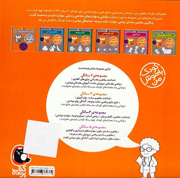 کودک باهوش من مجموعه3سالگی(کتاب پرنده)صادقی