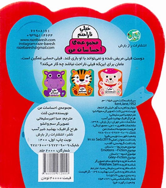 کتاب سخت احساسات من(خیلی ناراحتم)رازبارش