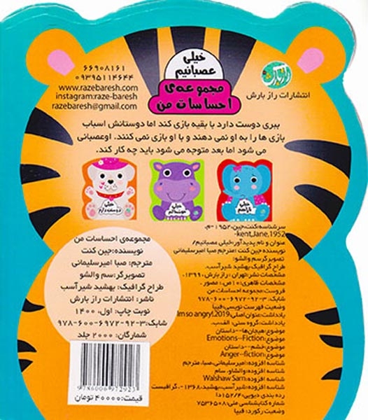 احساسات من خیلی عصبانیم