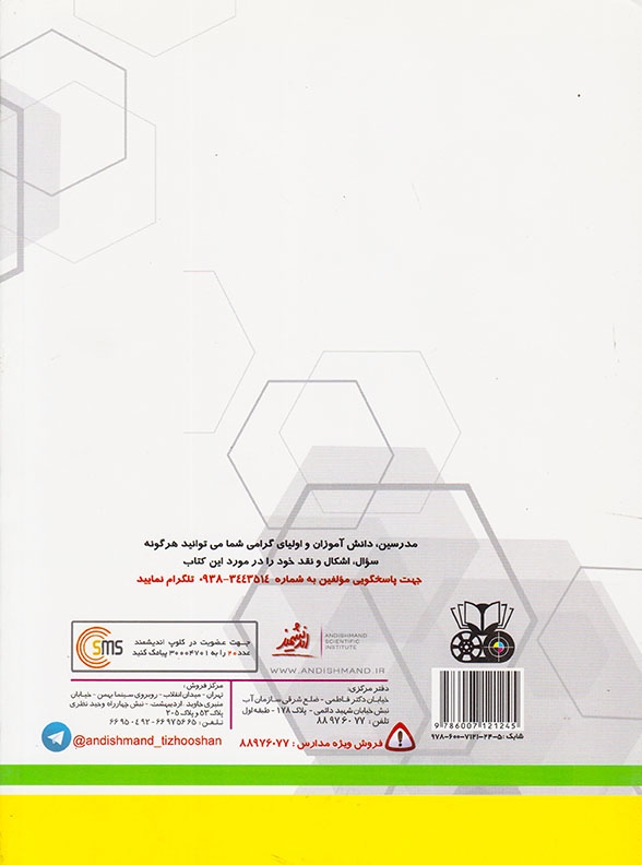 ریاضیات هفتم اندیشمند(متوسطه)تیزهوشان-اندیشمند