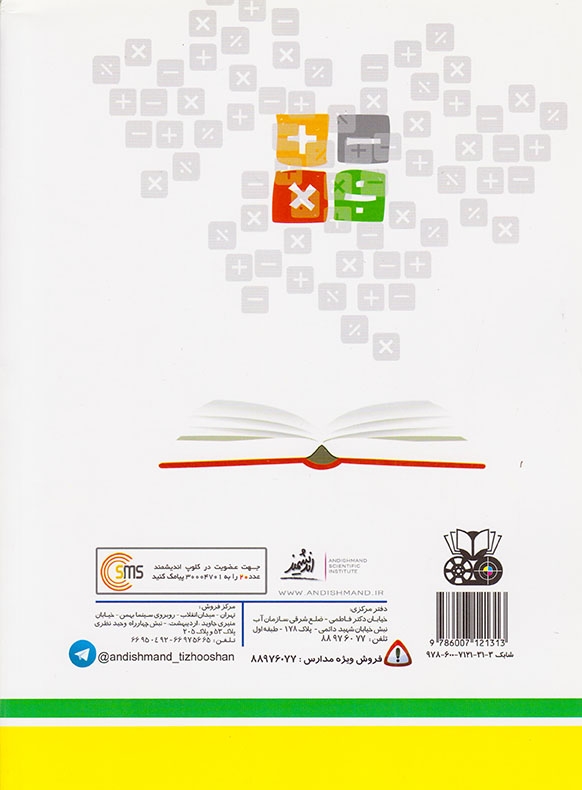 کتاب ریاضیات پایه سوم تیزهوشان انتشارات اندیشمند