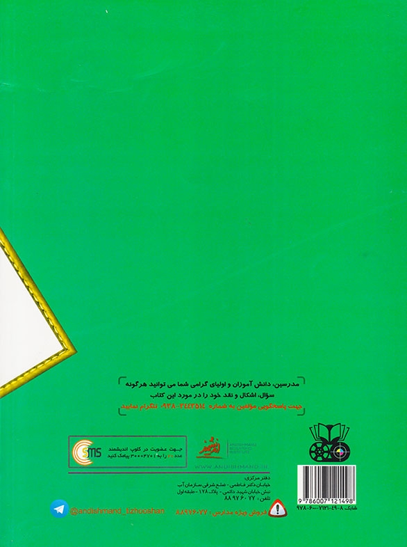 کتاب یار اندیشمند علوم تجربی چهارم ها دبستان انتشارات اندیشمند