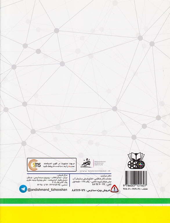 کتاب  ریاضیات ششم تیزهوشان انتشارات تندیس نقره ای اندیشمند