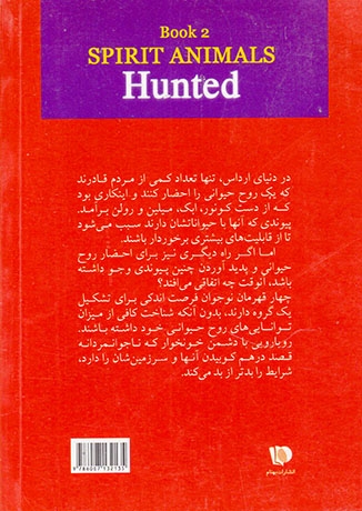 روح حیوانی کتاب دوم صید