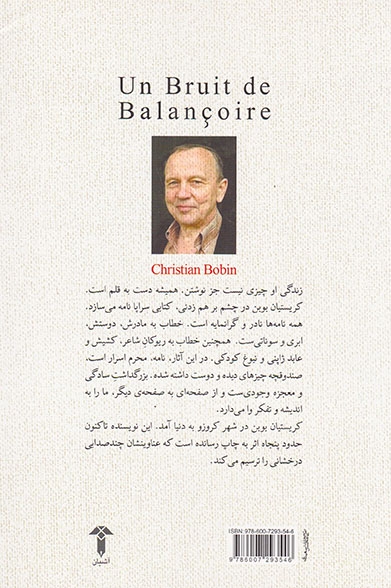 صدای الاکلنگ