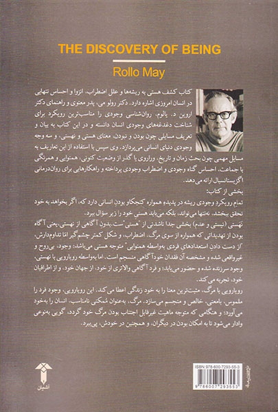 کشف هستی(روانشناسی اگزیستانسیال)