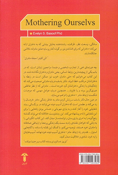 مادری کردن برای خود