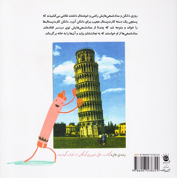 روزی که مداد شمعی ها به خانه برگشتند(زعفران)نجف خانی