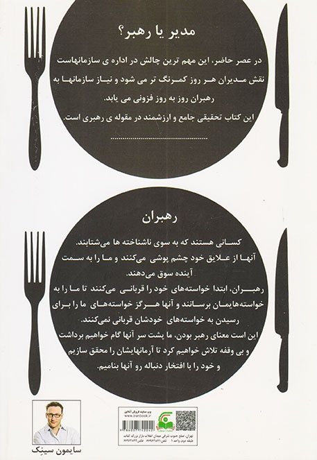رهبران آخر از همه می خورند