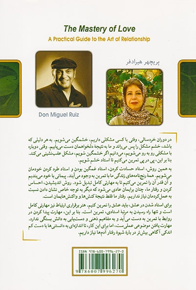 استادی عشق(راهنمایی کاربردی برای هنر رابطه)