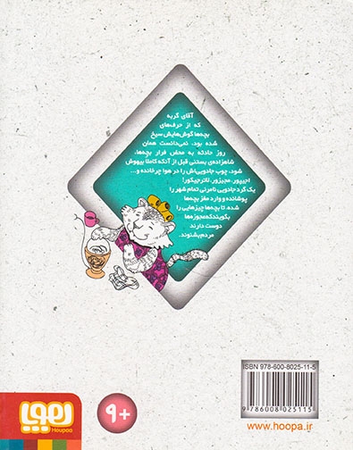 دم گربه به چه درد می خوره(هوپا)مزارعی