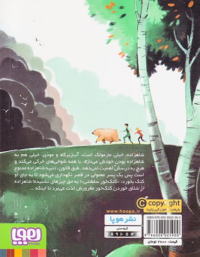 کتک خور سلطنتی