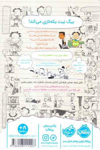 بیگ نیت6(دردسرساز تمام عیار یکه تازی می کند)پرتقال