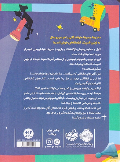 المپیک در کتابخانه ی آقای لمونچلو(پرتقال)ارض پیما