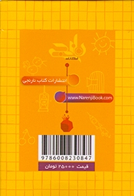 فلش کارت دیکته کارت تصویری الفای فارسی انتشارات نارنجی