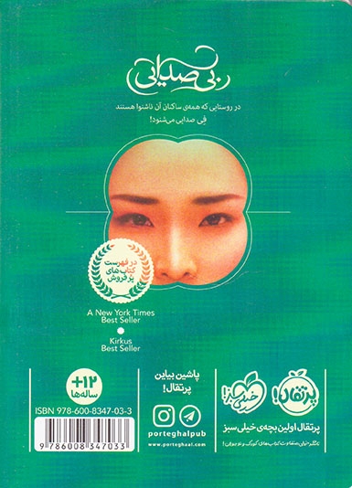بی صدایی(پرتقال)غفاری