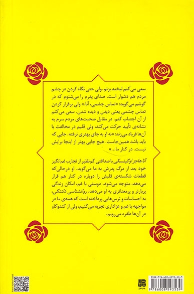 روانشناسی دلتنگی(پندارتابان)تقدیسی