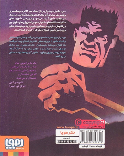 مامورZ ماجراجویی می کند(کتاب دوم)هوپا