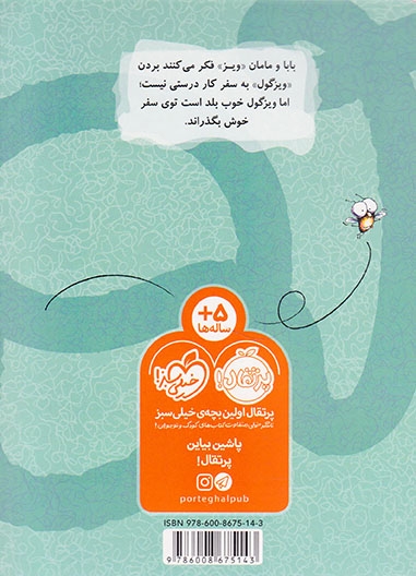 مگسک و پسرک(ویزگول از اون بالها)پرتقال