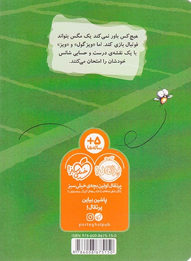 مگسک و پسرک یک روز فوتبالی با ویزگول