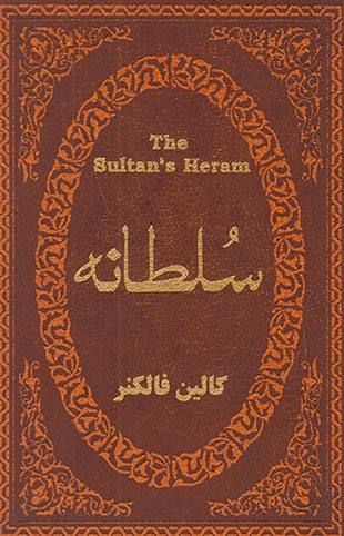 سلطانه