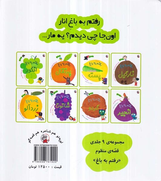 رفتم به باغ رفتم به باغ انار