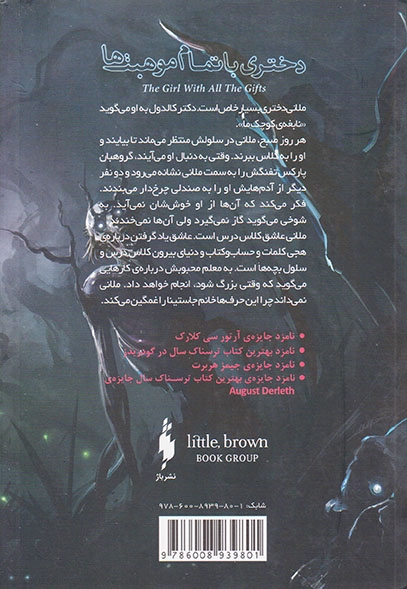 دختری با تمام موهبت ها کتاب دوم(نشرباژ)حاجی زاده