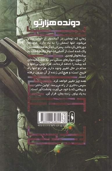 دونده هزار تو کتاب اول