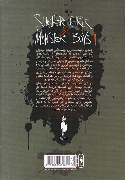 دختران سلاخ و پسران هیولا1(نشرباژ)