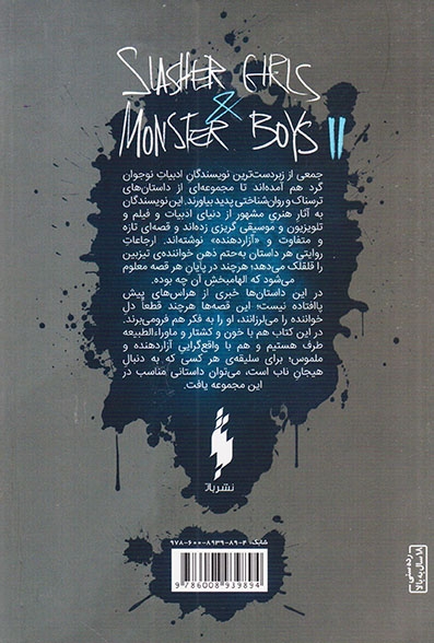 دختران سلاخ و پسران هیولا جلد دوم