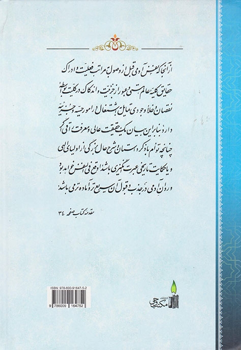 مطلع انوار جلد اول