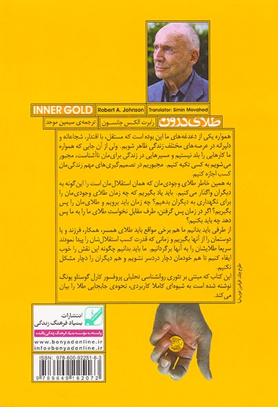 طلای درون(بنیاد فرهنگ)موحد