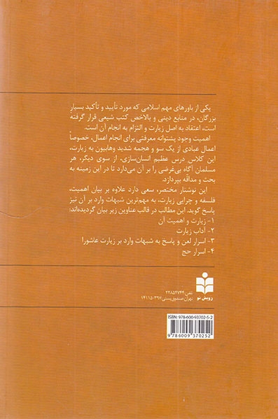 نردبان وصل شرحی بر فلسفه و اهمیت زیارت