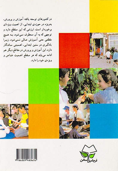 معیارهای مدارس سالم