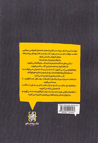 روش موثر نفوذ و ارتباط با دیگران(از راه شناخت تیپ شخصیتی آن ها)