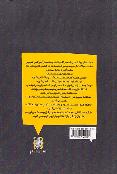 روش موثر نفوذ و ارتباط با دیگران(از راه شناخت تیپ شخصیتی آن ها)