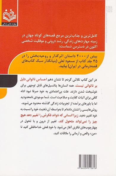 چوپان دروغگوی زندگی خویشتنیم(مهارت های زندگی)