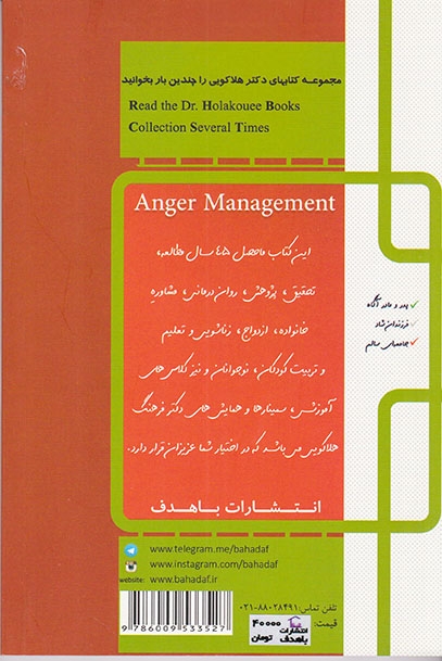 خشم و عصبانیت