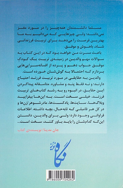 چگونه فرزند شما آینده ای موفق خواهد داشت