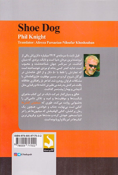 سمفونی کفش ها(خاطرات بنیان گذار شرکت نایک)