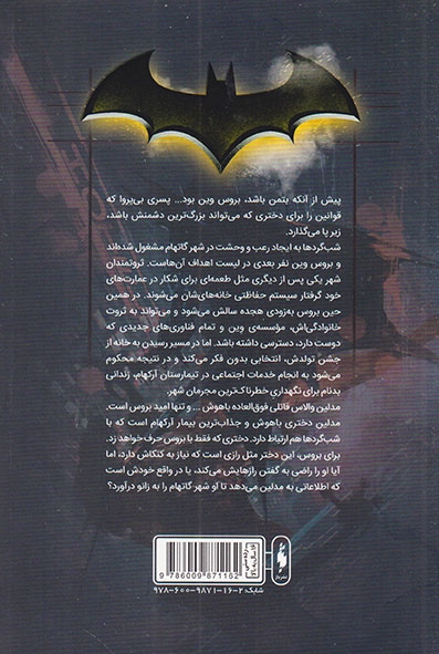 قهرمانان دی سی  بتمن جلد دوم(شب گرد)نشرباژ