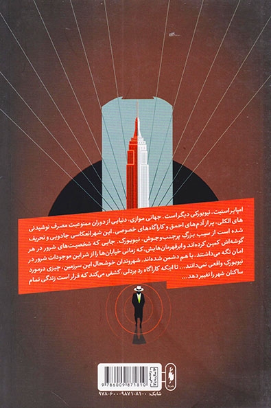 امپایر استیت جلد اول