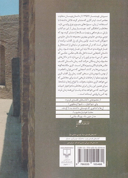 زل آفتاب