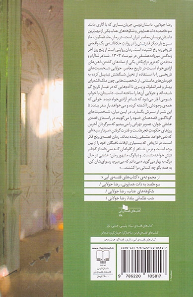 ماه غمگین ماه سرخ(چشمه)جولایی