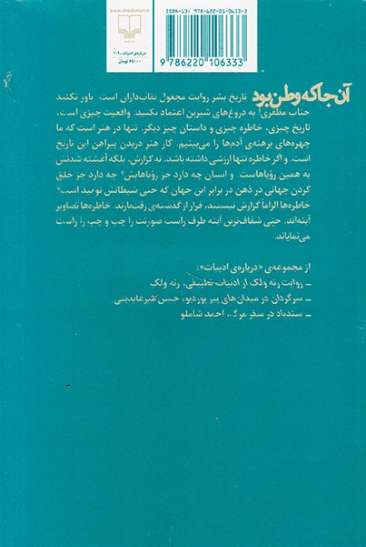 آن جا که وطن بود(گفت و گو با شمس لنگرودی)چشمه